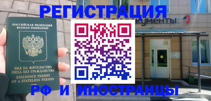 временная регистрация 2025 в Старой Купавне