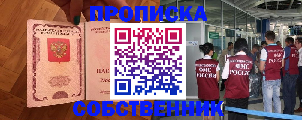 временная прописка в Старой Купавне