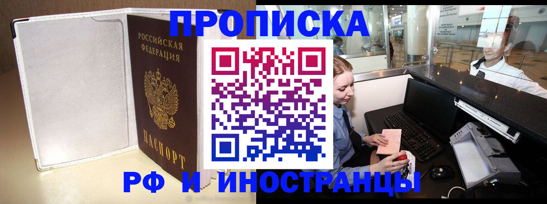 временная регистрация купить в Старой Купавне