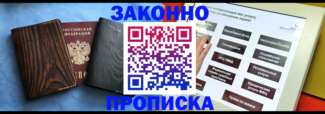 прописка регистрация в Старой Купавне