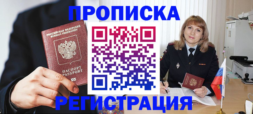 прописка законно в Старой Купавне