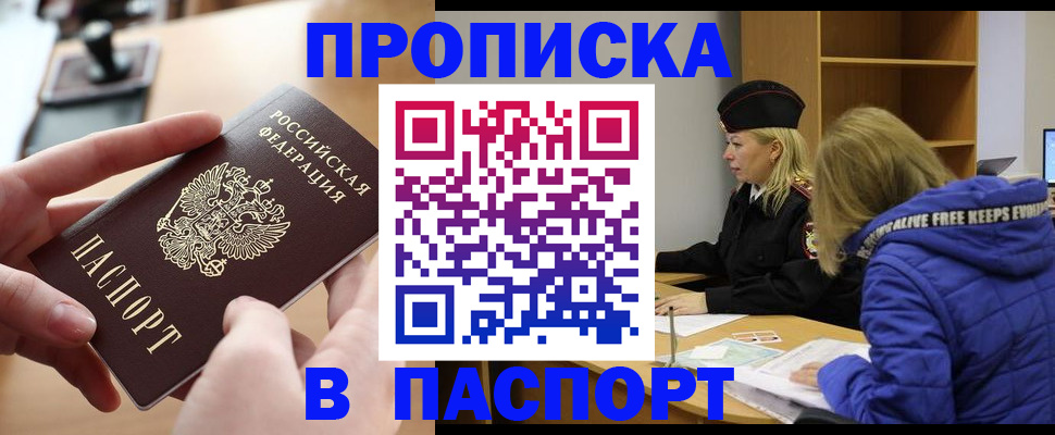 временная регистрация для школы в Старой Купавне