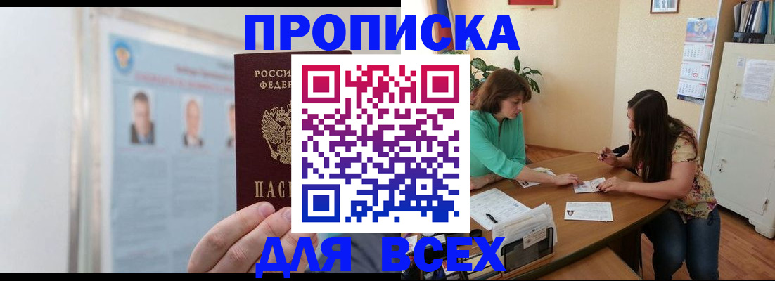 временная регистрация для всех в Старой Купавне