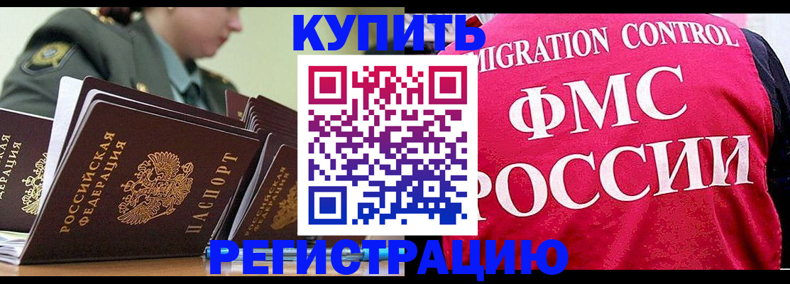 прописка гарантия в Старой Купавне